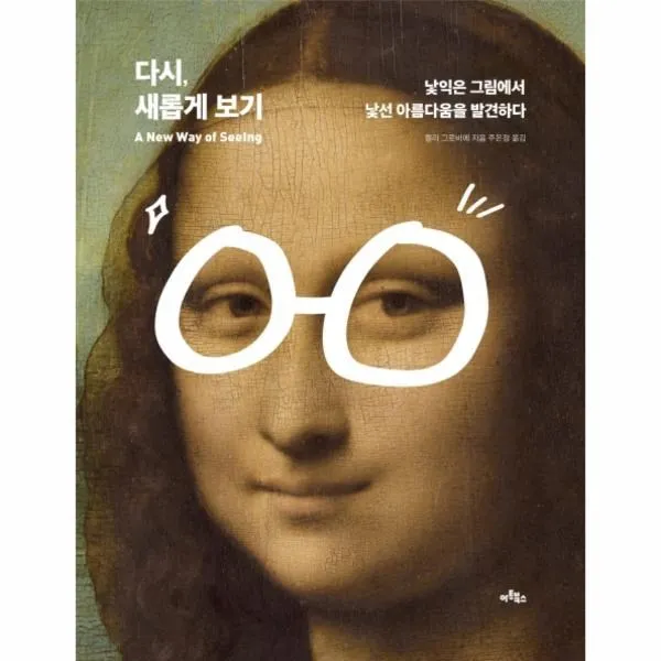 이노플리아 다시 새롭게 보기 낯익은 그림에서 낯선 아름다움을 발견하다, One color | One Size@1