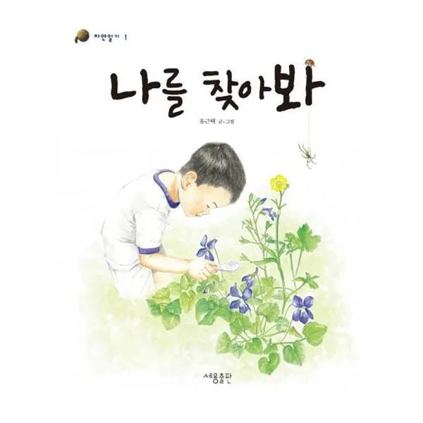 유니오니아시아 나를 찾아봐