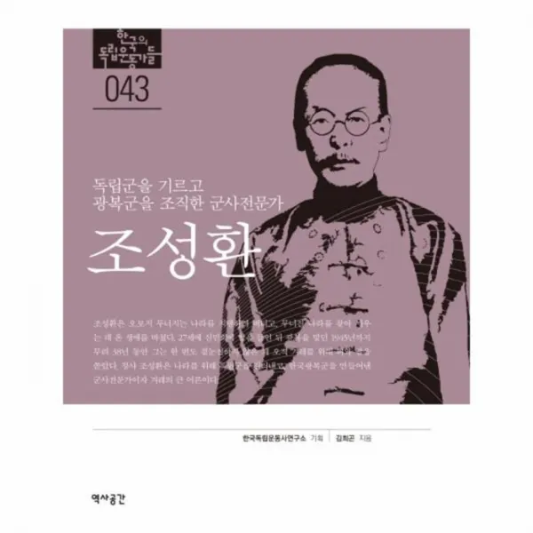 웅진북센 조성환 독립군을 기르고 광복군을 조직한 043 한국, One color | One Size@1