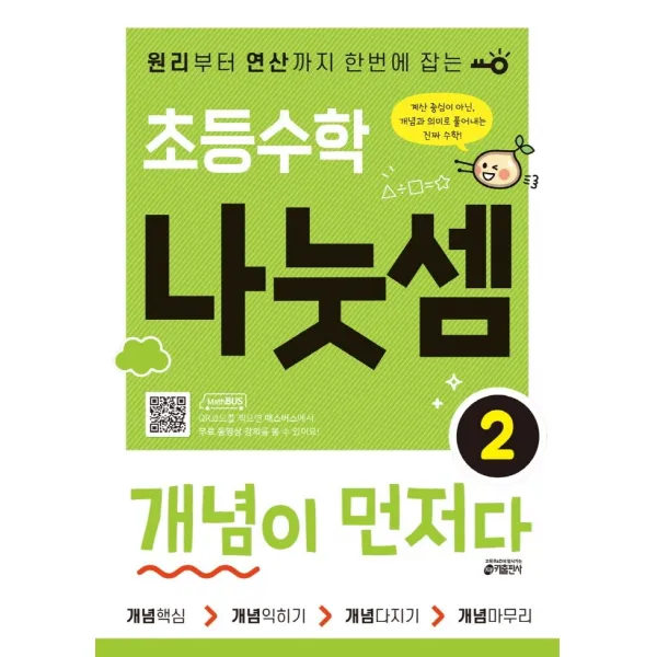 초등수학 나눗셈 개념이 먼저다 2:원리부터 연산까지 한번에 잡는, 키출판사, 2단계