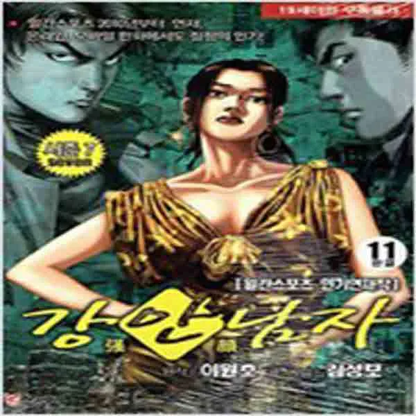  새책 강안남자 7부 11