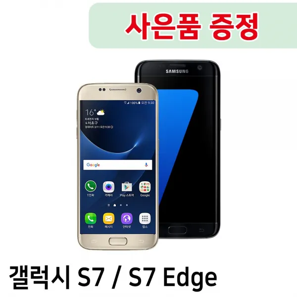 삼성전자 갤럭시 S7 [SM-G930] S7엣지 [SM-G935] 모음, B급(약잔상)/색상랜덤, 갤럭시 S7엣지 32GB-통신3사공용
