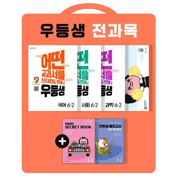 우등생 해법 초등 전과목 세트 6-2(2022):국어, 수학, 사회, 과학 / 어떤 교과서를 쓰더라도 언제나, 천재교육
