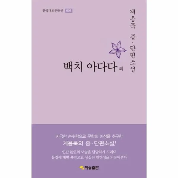이노플리아 백치 아다다 외 005 한국대표 문학선, One color | One Size@1
