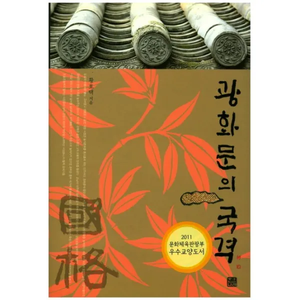 광화문의 국격, 한나래