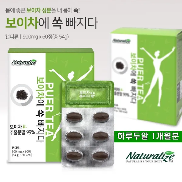 네추럴라이즈 보이차분말 운남성 보이차 추출 분말 보이차에 쏙 빠지다 갈산 폴리페놀 함유 보이차캡슐 60정 한달분 900mg