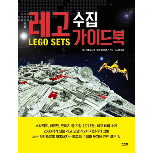 레고 수집 가이드북 이지북