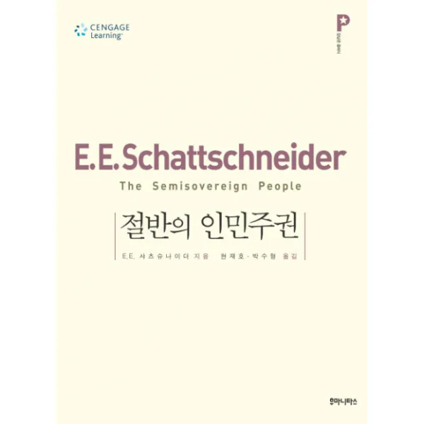 절반의 인민주권, 후마니타스