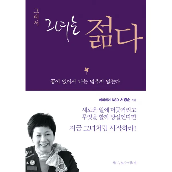 그래서 그녀는 젊다:꿈이 있어서 나는 멈추지 않는다, 책이있는풍경