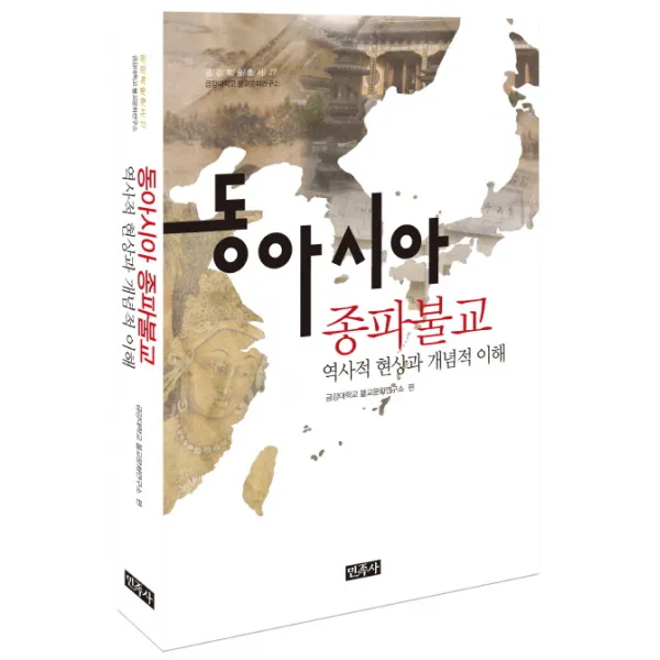 동아시아 종파불교 역사적 현상과 개념적 이해, 민족사