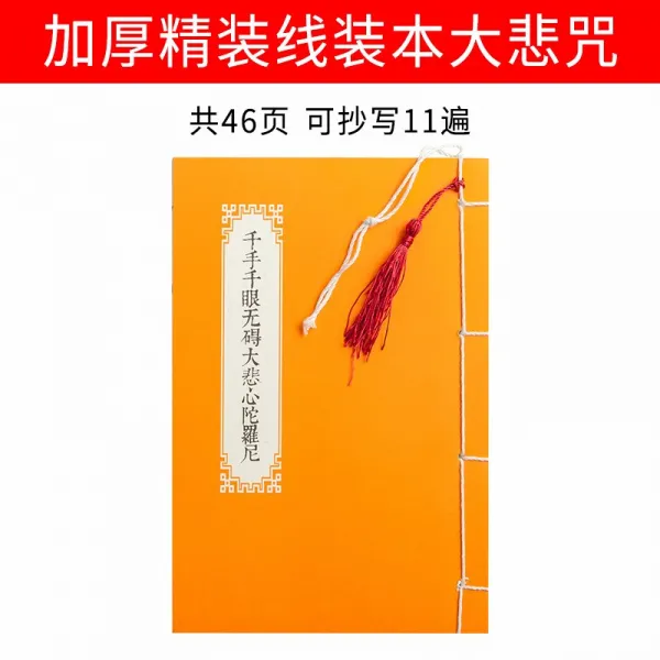 경서 본 불경 전 세트 포장 금 강경 지 소장 경 대비 주문 경 서 를 손 에 베 꼈 다 경서 해서 해서 행 서 를 연습 하 다 서첩 에 두 꺼 운 포장 선 본 대서 우 해서 판 에 한 획 + 20 개의 금색 심 지 를 증정 하 다.