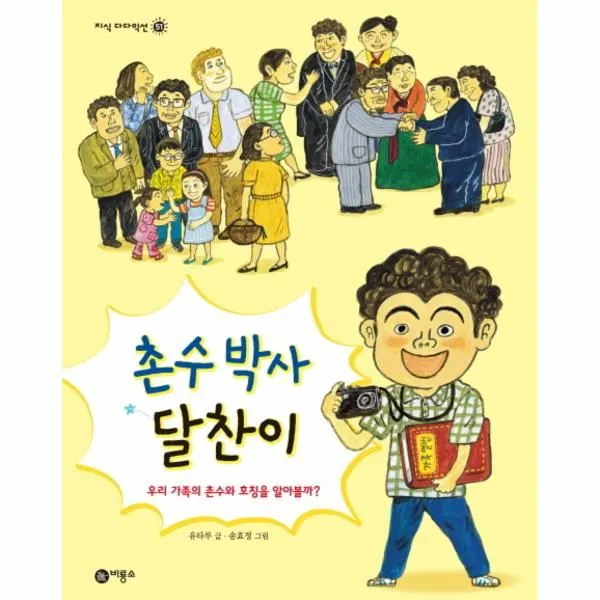 이노플리아 촌수 박사 달찬이 51 지식 다다익선, One color | One Size@1