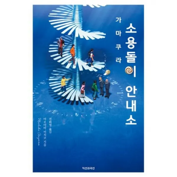 가마쿠라 소용돌이 안내소