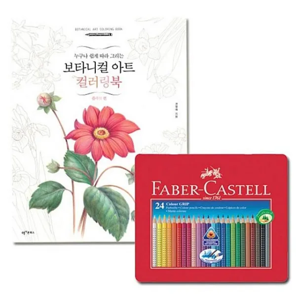 파버카스텔그립색연필틴24색+보타니컬아트플라워편 럭키주니네 럭키주니상점 본상품선택