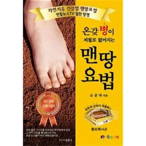 이노플리아 맨땅 요법 온갖병이저절로없어지는 자연치유, One color | One Size@1