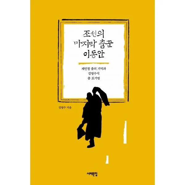 밀크북_2 조선의 춤꾼 이동안, One color | One Size@1