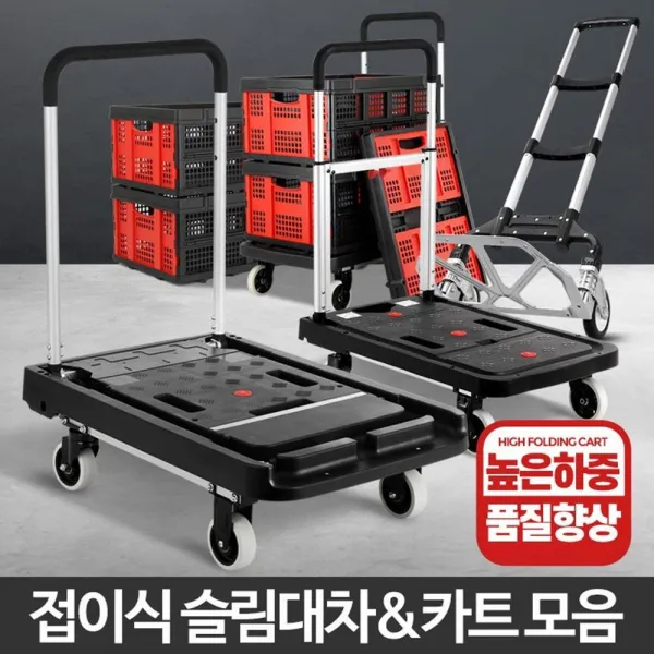 사무실 매장 물류센터 접이식 카트 대차 짐이동, 1개, 접이식카트