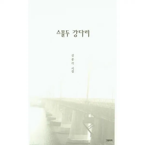 스물두 강다리