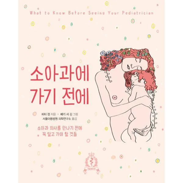 밀크북_2 소아과에 가기 전에, One color | One Size@1