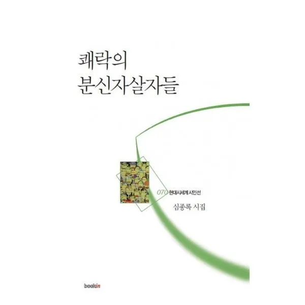 밀크북_2 쾌락의 분신자살자들, One color | One Size@1