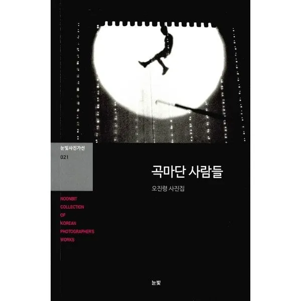 밀크북_2 곡마단 사람들, One color | One Size@1