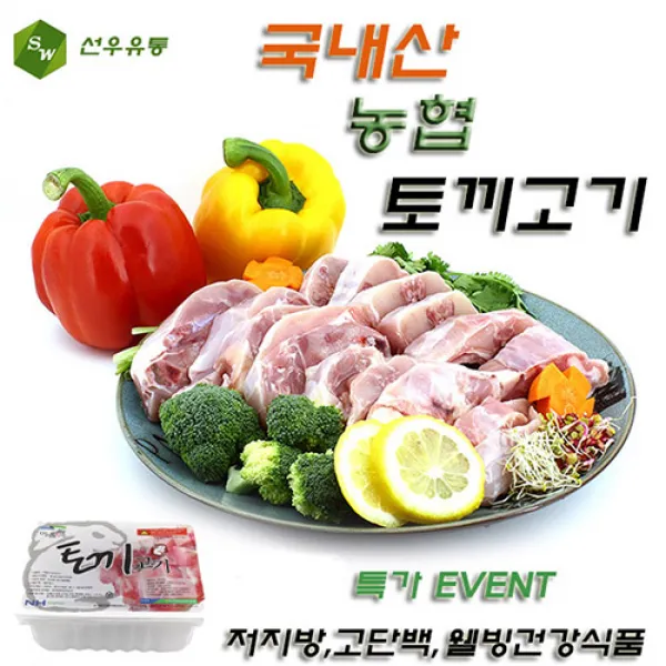 농협 토끼고기 국내산 토끼고기 국내산 꿩고기 꿩만두 1개 토끼고기 통마리 1.1kg이상 