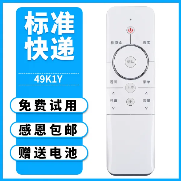 티비리모컨 남사 적용 창웨이 기 YK6600JJ 4768172631, 49K1Y 보통 빠르다 건네주다