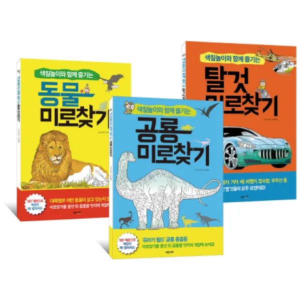 1석 3조 미로찾기 세트, 작은서재