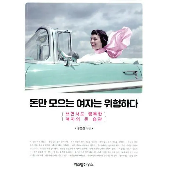 밀크북_2 돈만 모으는 여자는 위험하다, One color | One Size@1