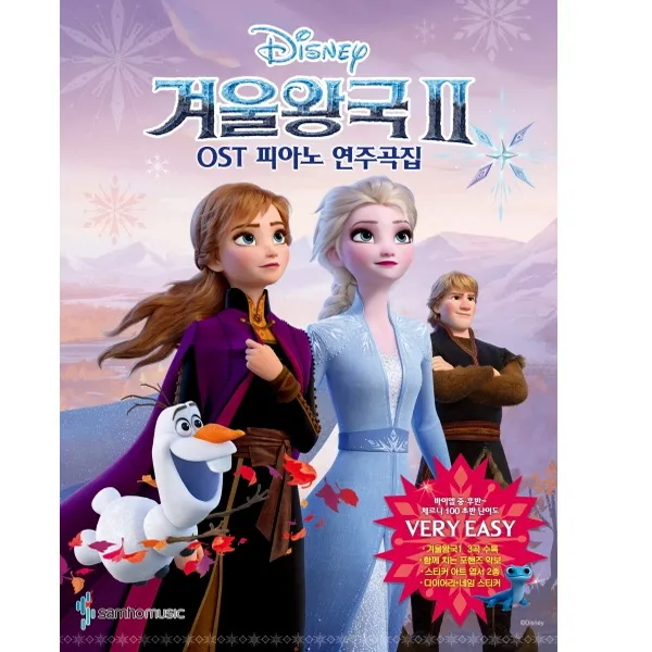 [삼호뮤직]겨울왕국2 OST 피아노연주곡집 Very Easy Ver-바이엘 중후반~체르니100 난이도