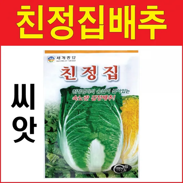 친정집배추씨앗 1000알 배추씨앗 김장배추 친정집배추