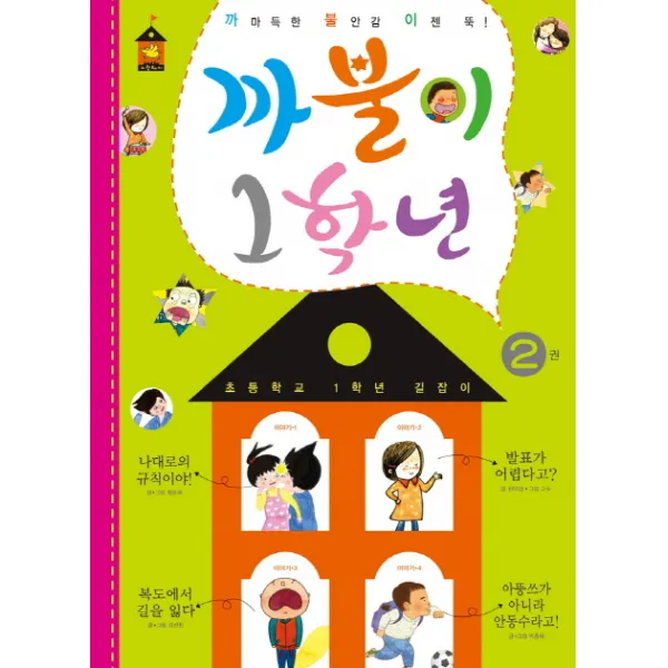 까불이 1학년 . 2, 노란돼지