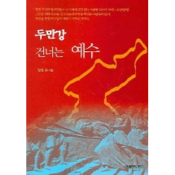두만강 건너는 예수, 예영커뮤니케이션