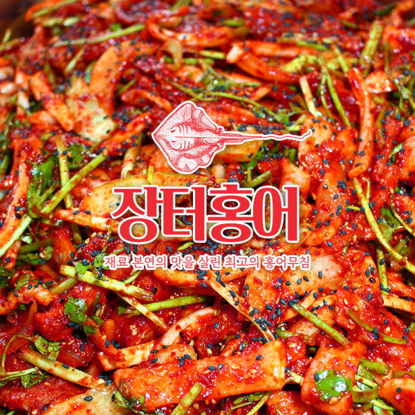 장터홍어 가오리무침 1kg 당일무침 엄수 새콤달콤 회무침1kg, 1개