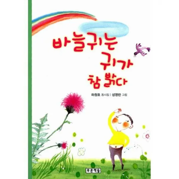 바늘귀는 귀가 참 밝다