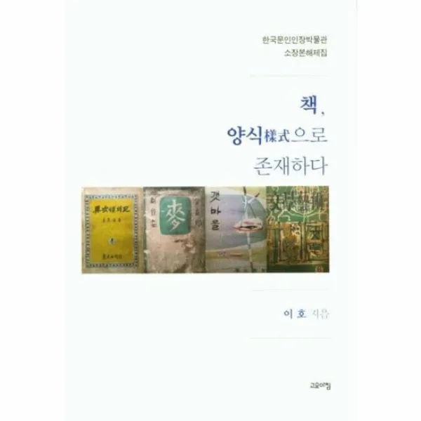 책 양식으로 존재하다