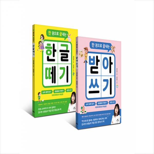 카시오페아 한 권으로 끝내는 한글 떼기 + 받아쓰기 세트 전2권 + 미니수첩 증정