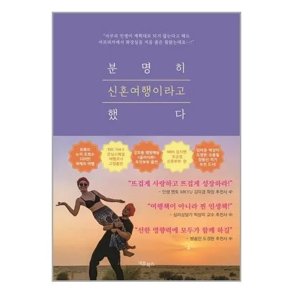 유니오니아시아 분명히 신혼여행이라고 했다 키효북스, One color | One Size, 9791191477078