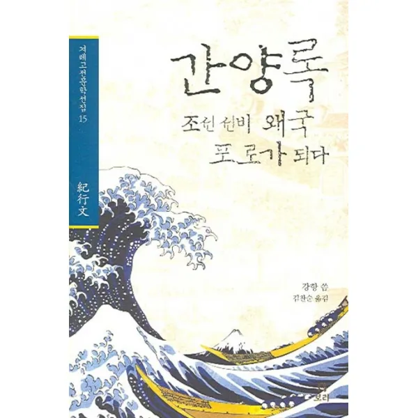 간양록:조선 선비 왜국 포로가 되다, 보리