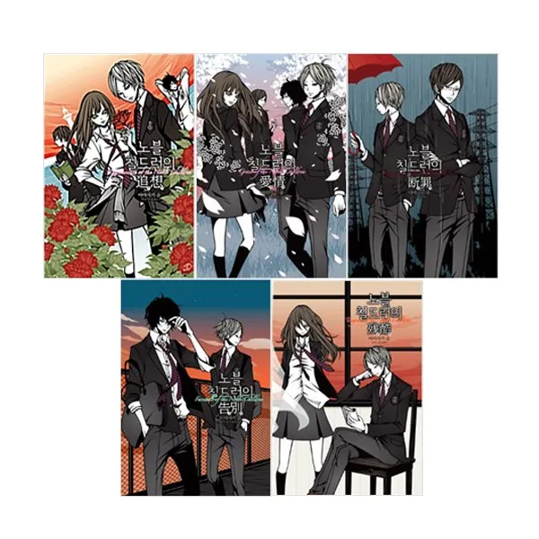 노블 칠드런의 추억+애정+단죄+고별+잔혹 전5권 엔진노블, 단품