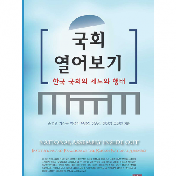 오름 국회 열어보기 + 미니수첩 증정