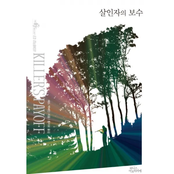 살인자의 보수, 피니스 아프리카에