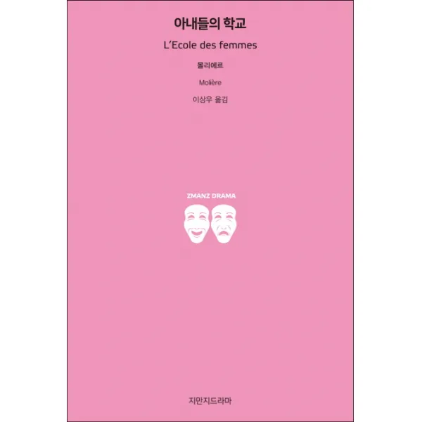 아내들의 학교, 지만지드라마