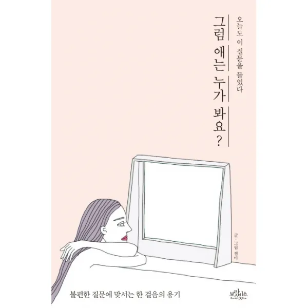 그럼 애는 누가 봐요?:오늘도 이 질문을 들었다, 보랏빛소