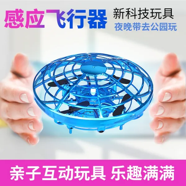 [화한 (华한) 2019 신형 ufo (지능형 ufo) 지능형 ufo (미확인비행체) 아동 유령비행체 미니ufo (미확인 비행체) 내시, 단일상품