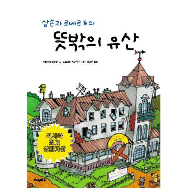 [써네스트]뜻밖의 유산, 써네스트