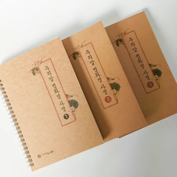 한글법화경 우리말반야심경사경노트 사경펜 붓펜 우리말법화경사경(7권세트)