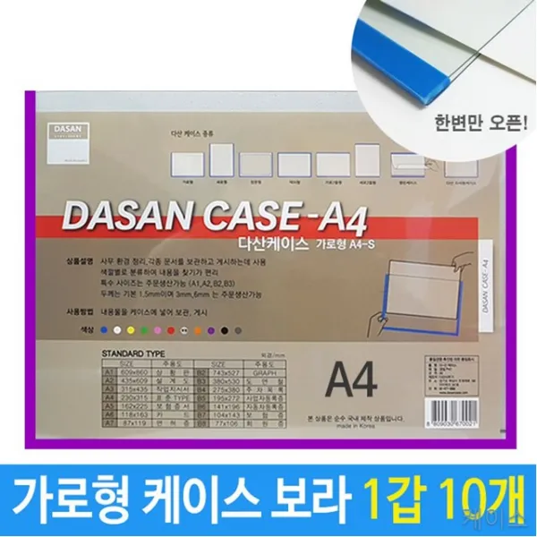 10개 1갑 A4 A4투명 가로형 게시 도면 문서 배치도 보관 보라 세로형 스케쥴 안내도 정리 케이스 투명 기록vi-00282