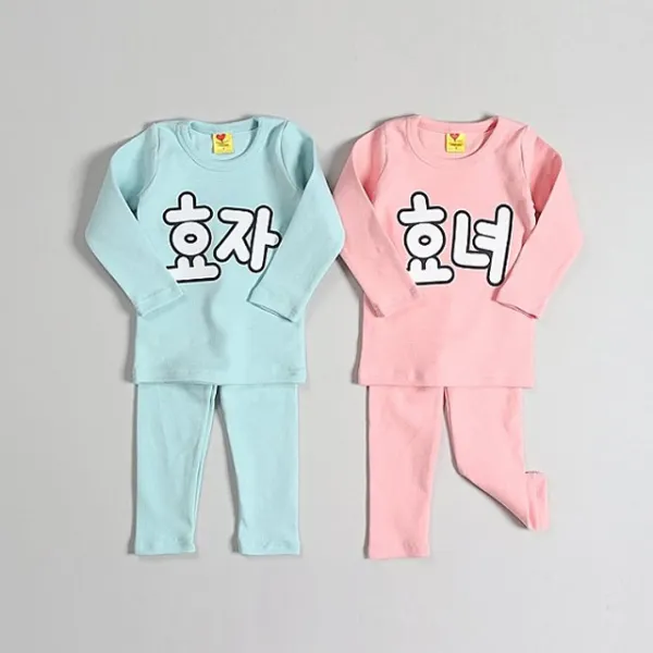 꼬마취향 유아동내복 쁘띠효자효녀 S~2xl 