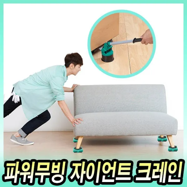 로코스나인 파워무빙 자이언트 크레이 가구 운반기 물건이동 바퀴받침